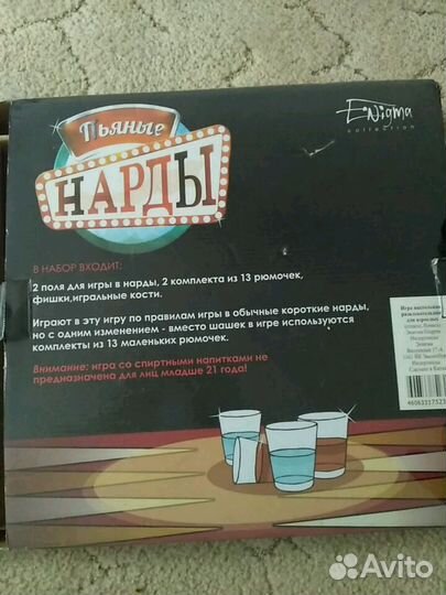 Пьяные нарды