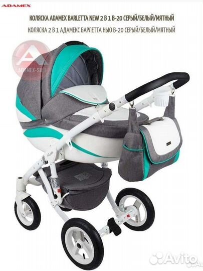 Детские коляски 2 в 1 adamex