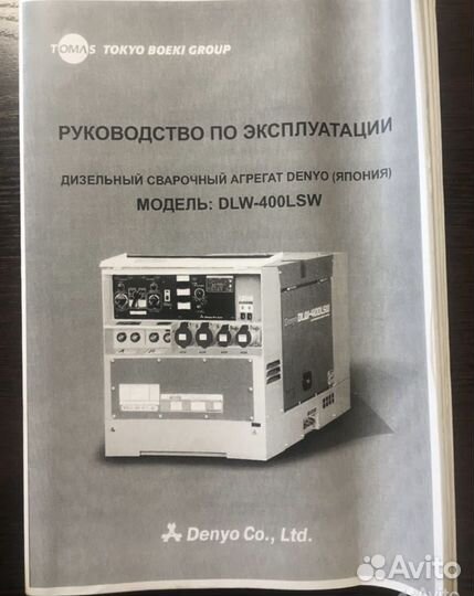 Сварочный пост, Denyo 400