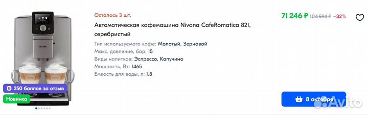 Кофемашина