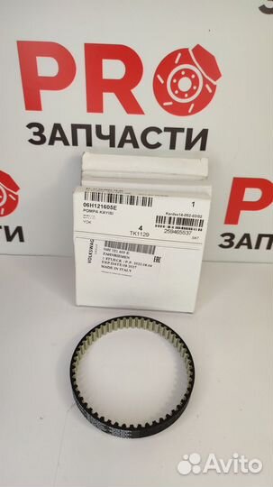 Ремень помпы VAG 1.8T /2.0T 06H121605E