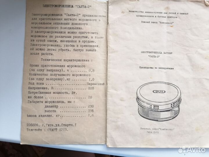 Мороженица СССР salta электрическая