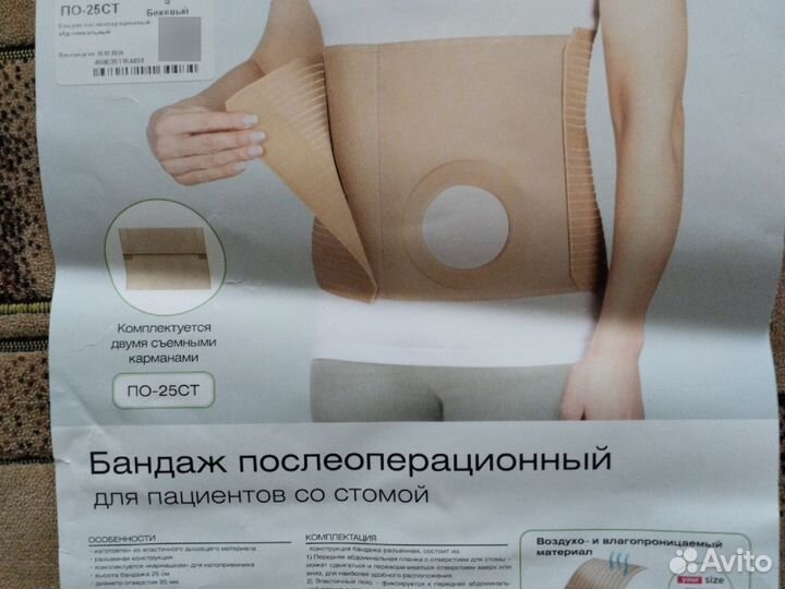 Бандаж послеоперационный