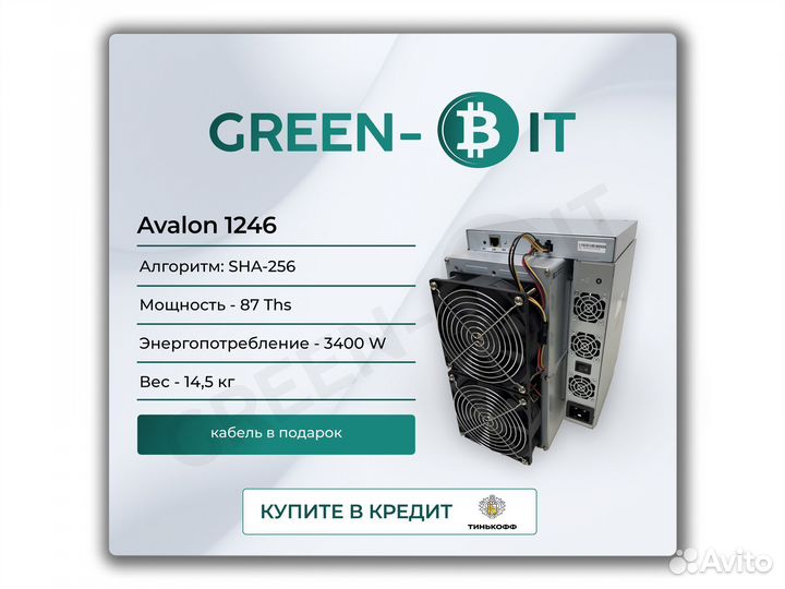 Asic Avalon 1246 87T Майнер
