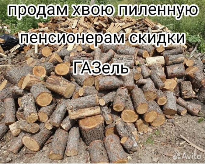 Продам дрова