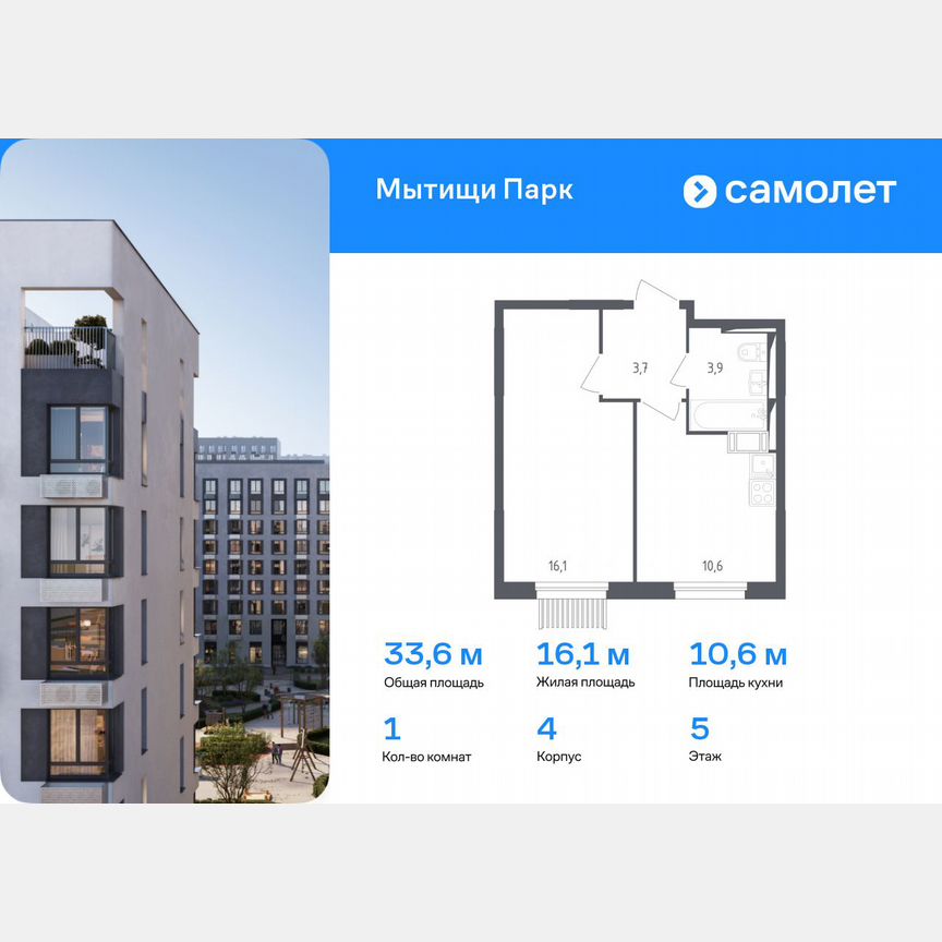 1-к. квартира, 33,6 м², 5/17 эт.