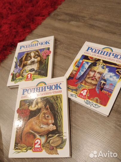 Родничок