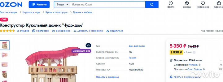 Конструктор Кукольный домик 