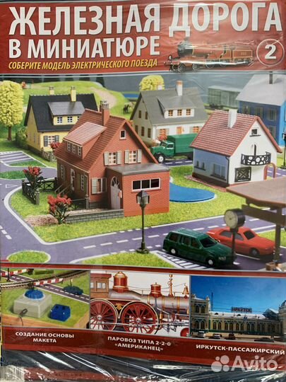 Железная дорога в миниатюре.(Eaglemoss)