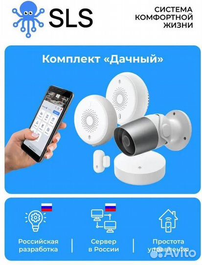 Комплект Умный дом SLS 