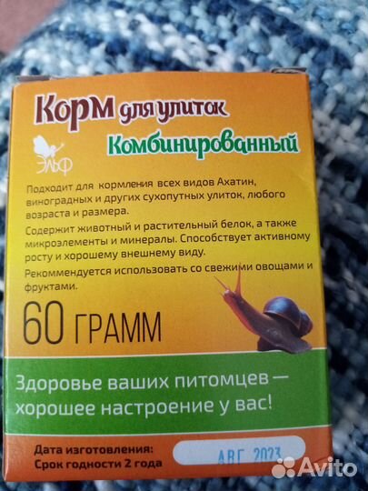 Корм для улиток