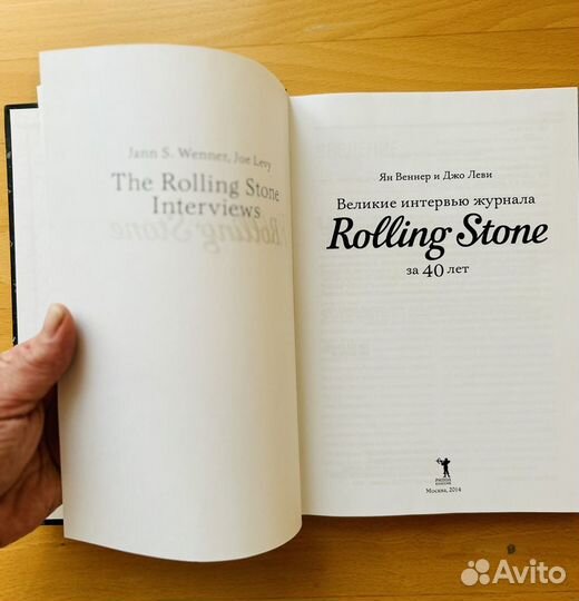 Великие интервью журнала Rolling Stone за 40 лет