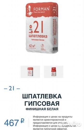 Шпатлёвка