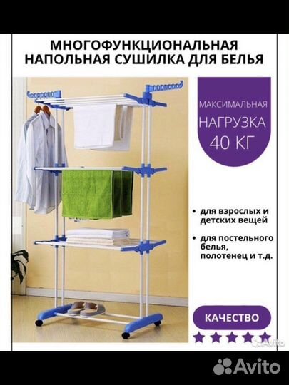 Сушилка для белья