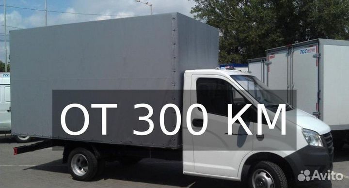 Грузоперевозки газель по России от 300 км