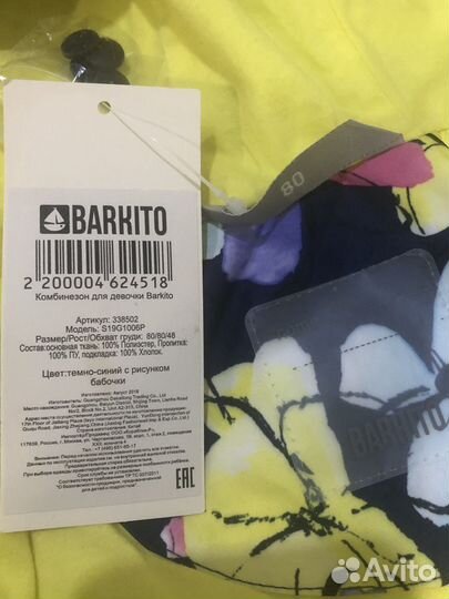 Комбинезон Barkito р.80 демисезон