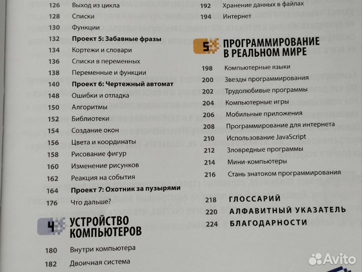 Программирование для детей книга