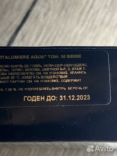 Крем тональный Chanel Vitalumiere Aqua