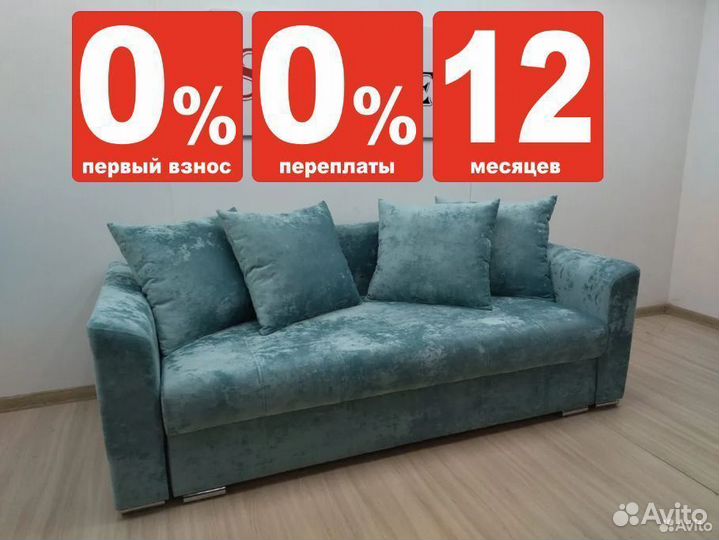 Диван