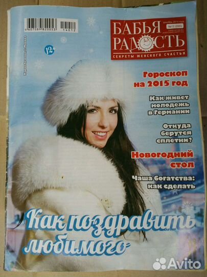 Женские журналы