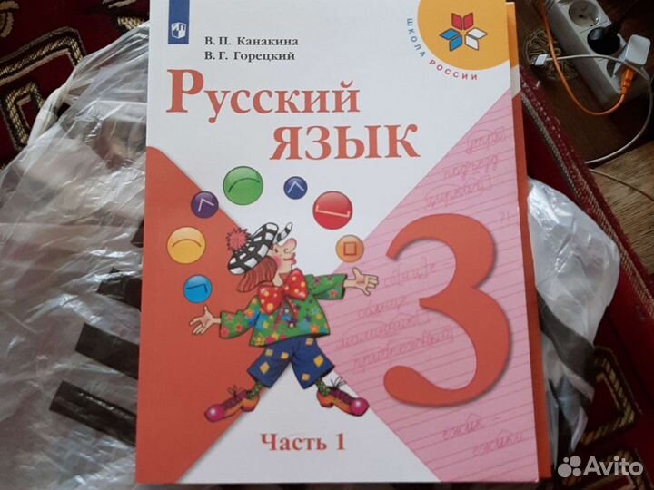 Учебник Русский язык 3кл