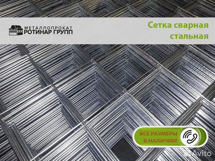 Сетка 200 200