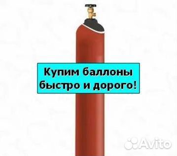 Кислородные баллоны. Скупаем