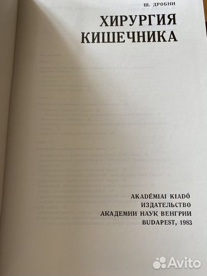 Хирургия кишечника