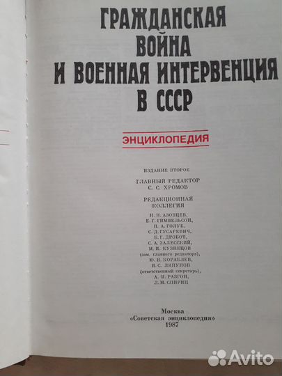 Энциклопедия Гражд.война и военная интервенция