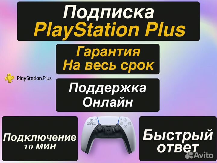 Подписка Ps Plus Deluxe (Делюкс) 3 мес Poland