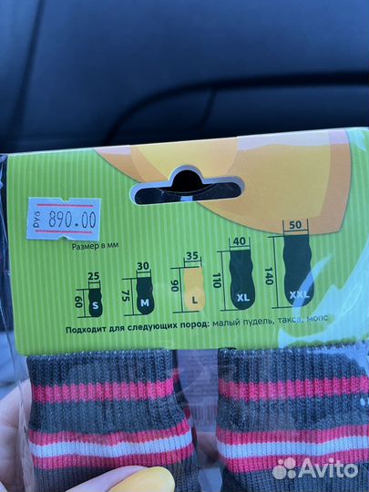 Носки для животных