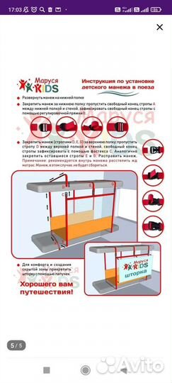 Манеж для поезда/ жд манеж/ бортик в поезд