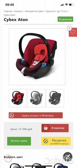 Автокресло 0+ (автолюлька ) Cybex Aton Basic