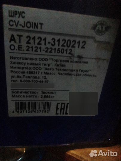 ШРУС от Нивы не тот купил