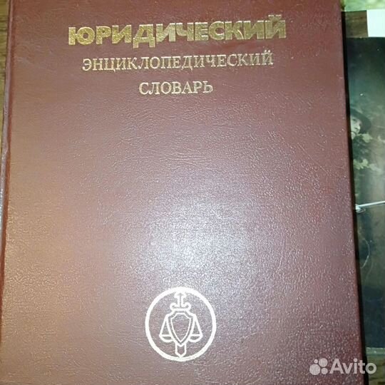 Юридические книги