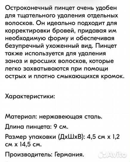 Zwilling пинцет остроконечный