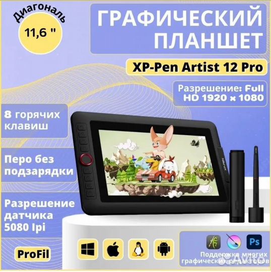 Интерактивный дисплей Artist 12 pro 2 series