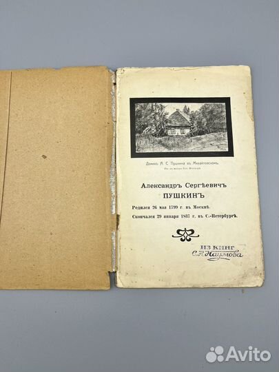 Пушкин А.С