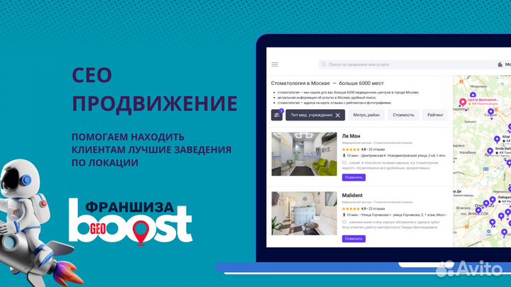 Готовый бизнес по франшизе GeoBoost