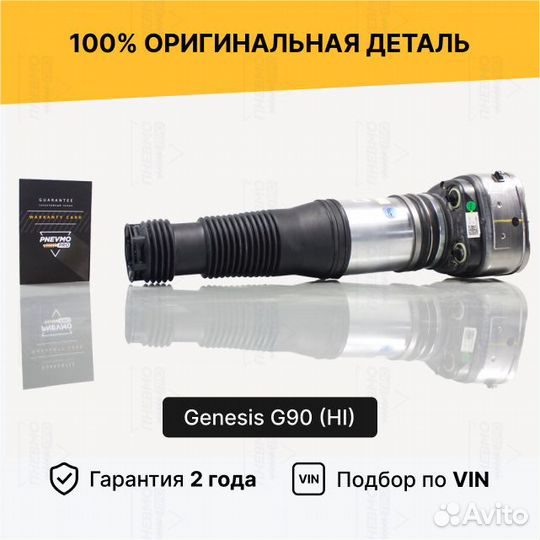 Пневмобаллон Genesis G90 рестайлинг задний правый