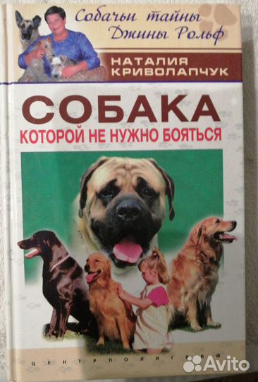 Книги о собаках, животных и другие