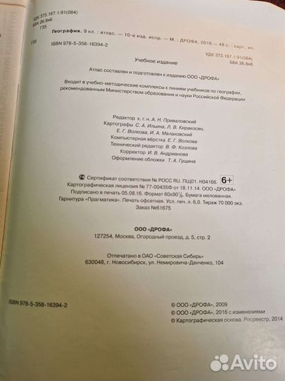 Атлас по географии 9 класс