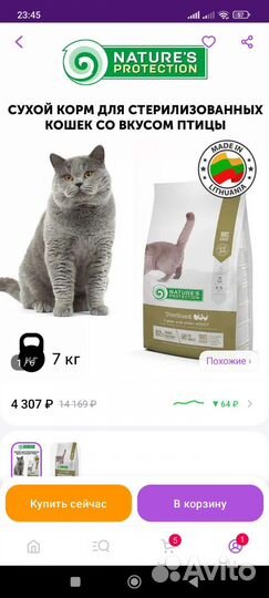 Корм для стерилизованных кошек nature's protection