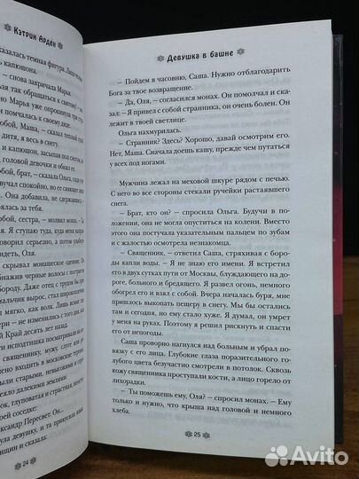 Девушка в башне