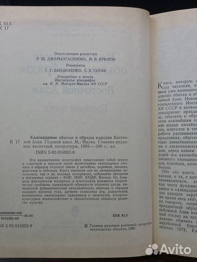 Календарные обычаи и обряды народов Восточной Азии