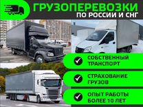 Грузоперевозки фура,газель межгород.5 10 20 тонн