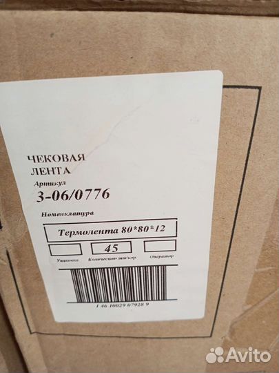 Лента чековая 80мм