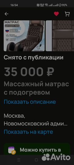 Матрас массажный