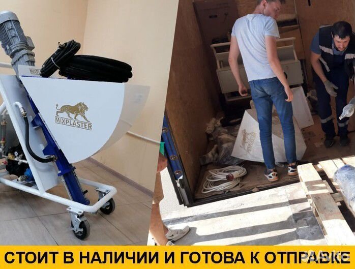 Штукатурная станция MixPlaster 220/380 V