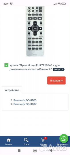 Пульты ду разные